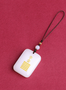 白玉雕刻庚金辛金能量牌五行补金