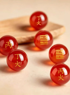 丙火丁火离为火卦红玛瑙散珠手链