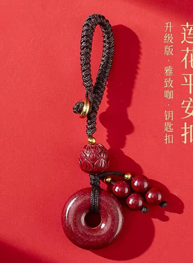 朱砂莲花平安扣手机链挂件男女款