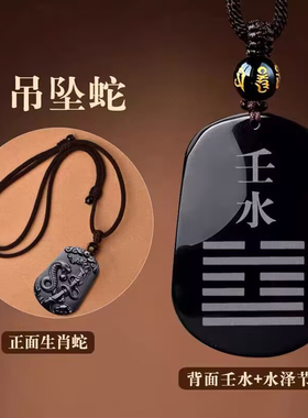 壬水癸水能量牌黑曜石十二生肖蛇