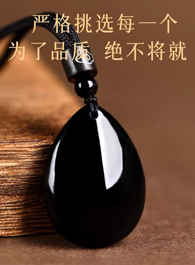 正品天然黑曜石水滴吊坠水滴形水