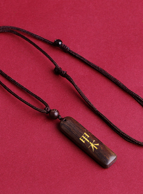 沉香木甲木乙木缺木补木吊坠五行