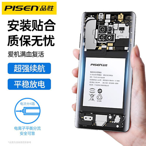 3C认证/品胜适用于华为mate30pro电池p40pro更换p20/30pro电芯nova5/6/7pro荣耀8x/9xpro畅玩20麦芒5正品v30 - 图0