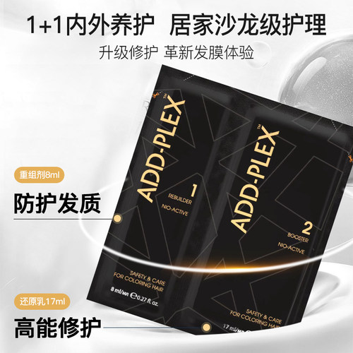 德国addplex结构还原剂 ADD-PLEX修复剂改善干枯头发修复毛躁发质-图1