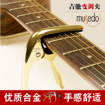 Musedo Brilliant multi MC-5 vario clip MC-24K folk electric guitar universal MC6 classical guitar