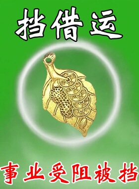 {放枕头下}黄铜一叶生财钥匙扣汽车挂福禄纯铜挂饰礼品挂件
