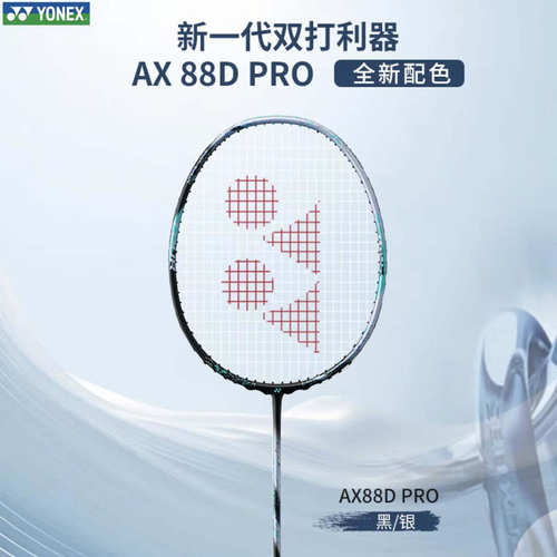 现货yy双打拍AX88S新色 老色天斧88spro/88DPro第三代尤尼克斯SP - 图0