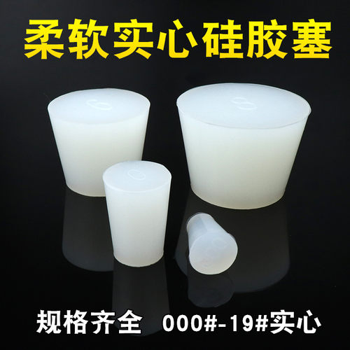 硅胶塞食品级酒塞实心橡胶塞玻璃三角瓶塞堵头软塞试管塞子堵孔塞 - 图1