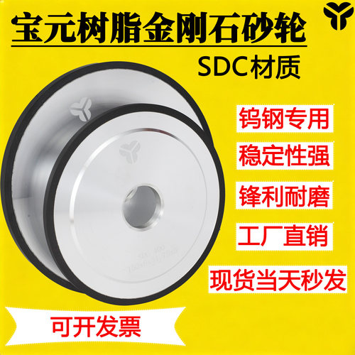 宝元树脂金刚石砂轮SDC砂轮平行砂轮磨床砂轮磨钨钢硬质合金砂轮 - 图0