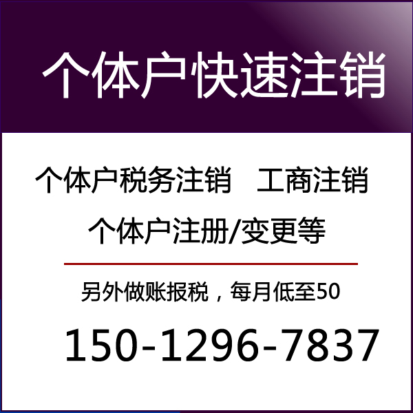 深圳公司注销营业执照代办公司注册企业个体工商变更经营地址异常-图0