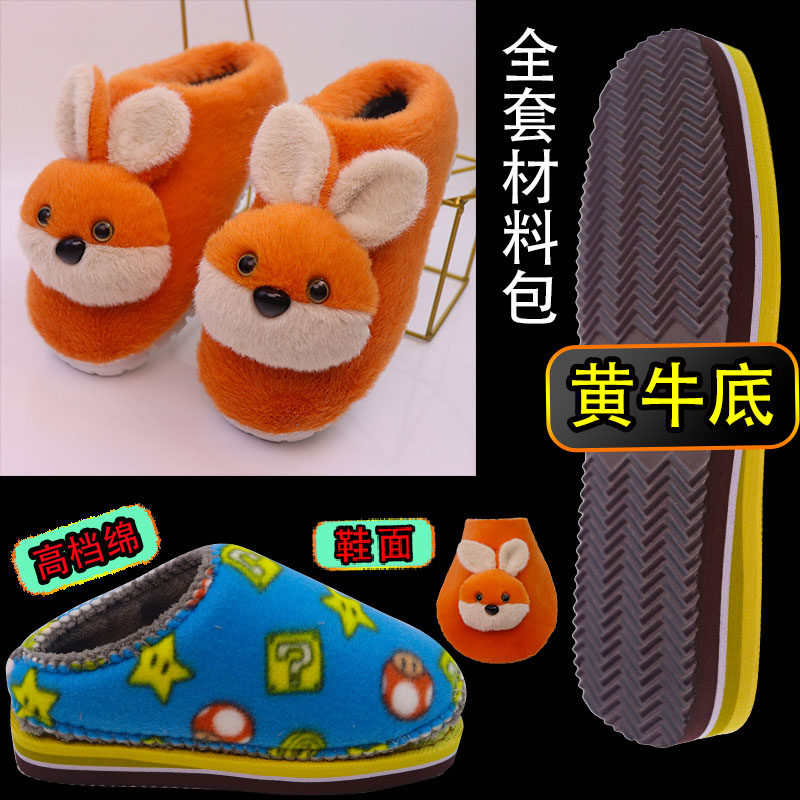【手工拖鞋材料包全套】孺子牛防滑鞋底拖鞋海绵帮鞋面内衬半成品,淘宝优惠券,粉丝福利购,淘宝优惠卷