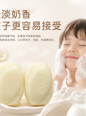 儿童奶香皂温和养护婴幼儿洗手香皂肥皂温和宝宝沐浴搓澡牛奶皂