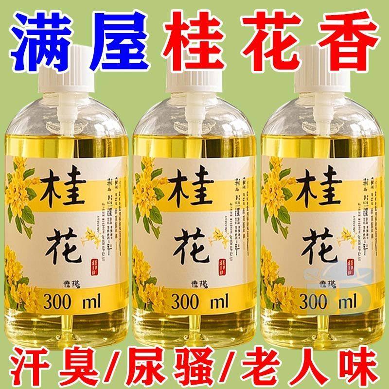 桂花香持久留香空气清新剂老人房间专用除味喷雾净化室香薰清新剂,淘宝优惠券,粉丝福利购,淘宝优惠卷