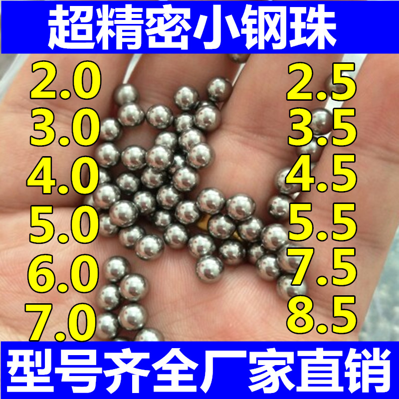 精密钢珠8mm包邮标准6mm钢球7.03/7.98/6.98/7.938/8.01/7mm钢珠 - 图0