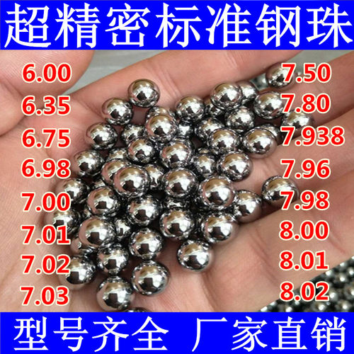 精密钢珠8mm包邮标准6mm钢球7.03/7.98/6.98/7.938/8.01/弹弓弹珠 - 图1