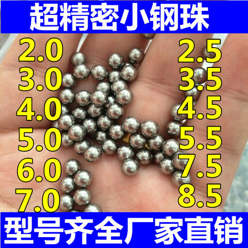 精密钢珠8mm包邮标准6mm钢球7.03/7.98/6.98/7.938/8.01/弹弓弹珠 - 图2