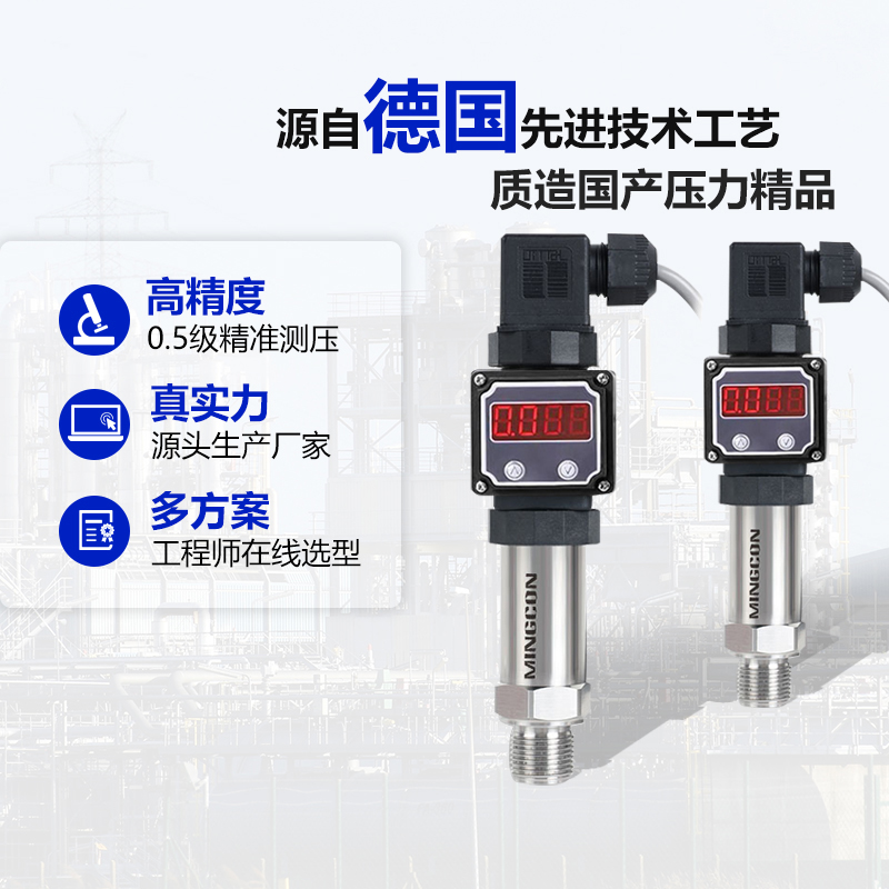 扩散硅压力变送器传感器4-20mA高精度0.1-60mpa 智能数显气压液压 - 图2