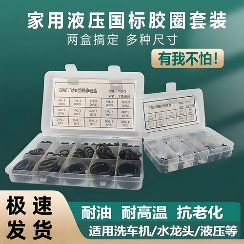 两盒375个丁晴氟硅橡胶密封圈密封件o型胶圈水龙头修理套装盒耐磨 - 图0
