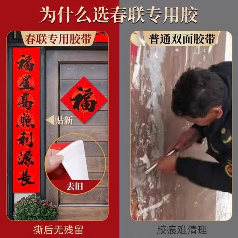 春联无痕双面胶高粘度布基胶带强力固定不伤墙对联专用贴不留痕迹 - 图2