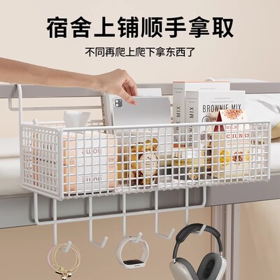 宿舍床边挂篮床头置物架免打孔大学生上下铺零食架寝室收纳篮神器