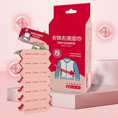衣物去渍湿巾去油污羽绒服清洁湿巾免洗应急去污渍一次性独立包装 - 图1