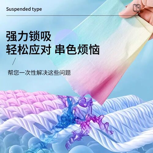 吸色片防串色洗衣片衣服防染色悬挂抽取式洗衣机色母片衣物防串染 - 图1