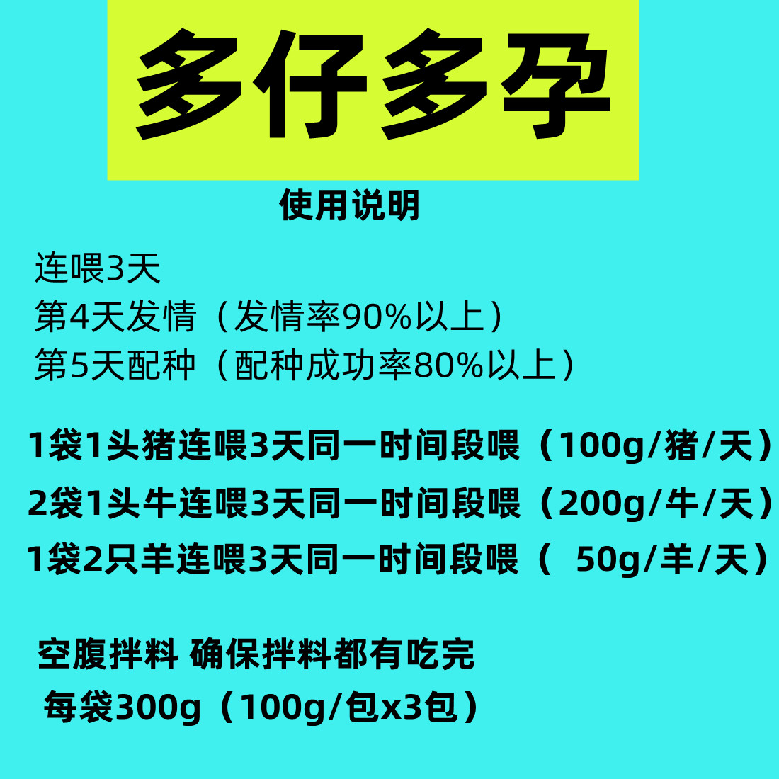 多仔多孕兽用排卵母猪牛羊配种药促情诱情促孕促排卵增加窝仔 - 图2