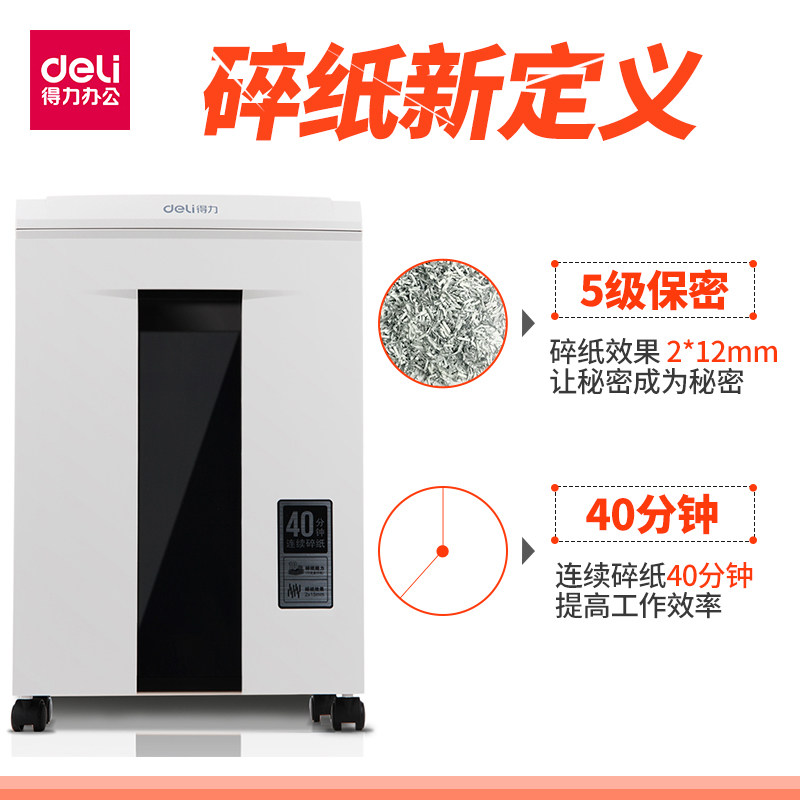 得力碎纸机9912办公室小型粉碎机 一望办公碎纸机