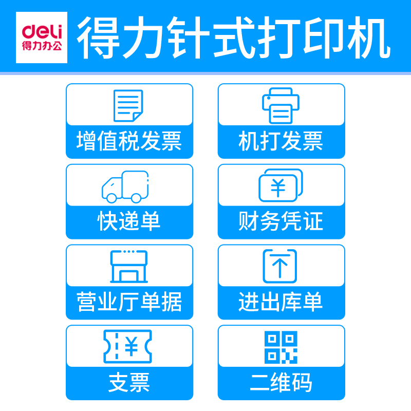 得力针式票据打印机三联单送货单 一望办公针式打印机