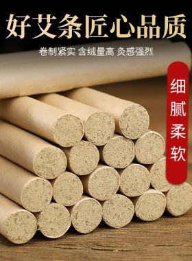 五年陈手工精细祛湿艾条