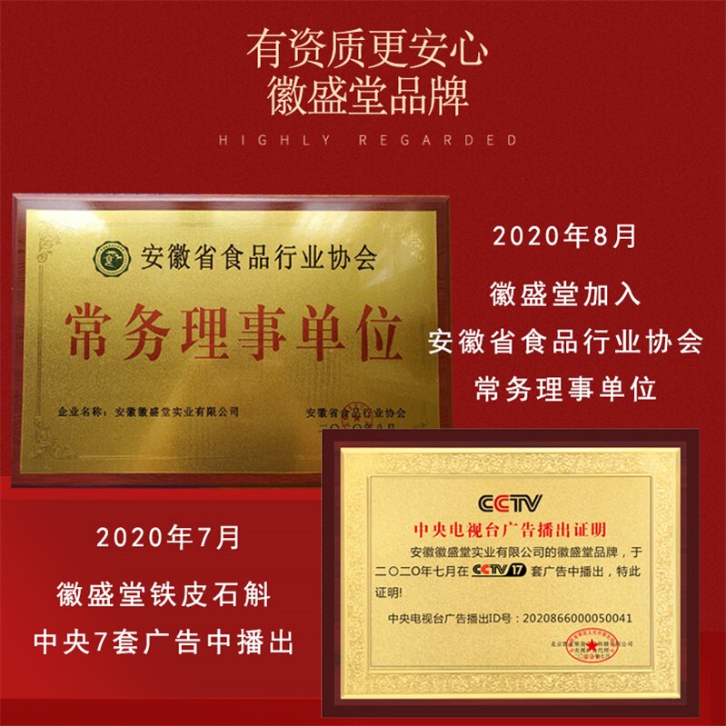 正品霍山铁皮粉纯粉干条养生茶枫斗 徽盛堂石斛/枫斗