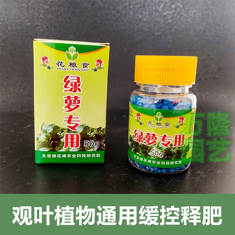 花粮食大叶绿萝专用颗粒缓控释肥料吊兰盆栽白掌豆瓣绿通用治黄叶-图1