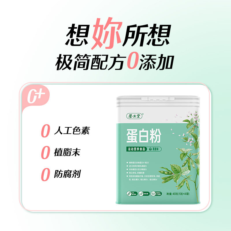 养生堂运动400g乳清蛋白大豆蛋白粉 百康保健品大豆分离蛋白/混合蛋白