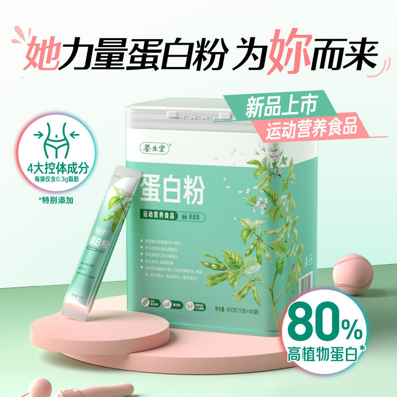 养生堂运动400g乳清蛋白大豆蛋白粉 百康保健品大豆分离蛋白/混合蛋白