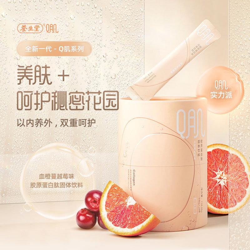 养生堂胶原蛋白肽胶原蛋白粉 百康保健品胶原蛋白