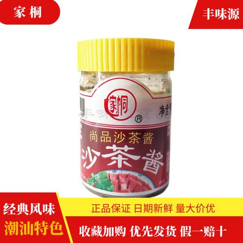 家桐牌尚品沙茶酱180g牛肉丸火锅蘸酱调味料正宗潮汕特产 - 图2