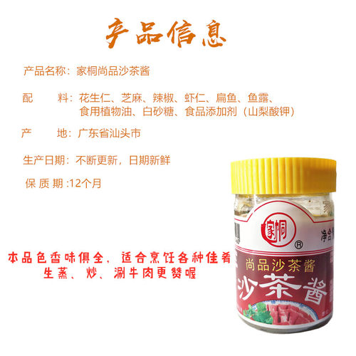 家桐牌尚品沙茶酱180g牛肉丸火锅蘸酱调味料正宗潮汕特产 - 图1