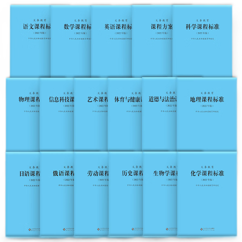 2024当天发货】义务教育课程标准2022年版语文数学英语历史地理道德与法治物理化学生物艺术体育与健康科学劳动信息小学初中通用