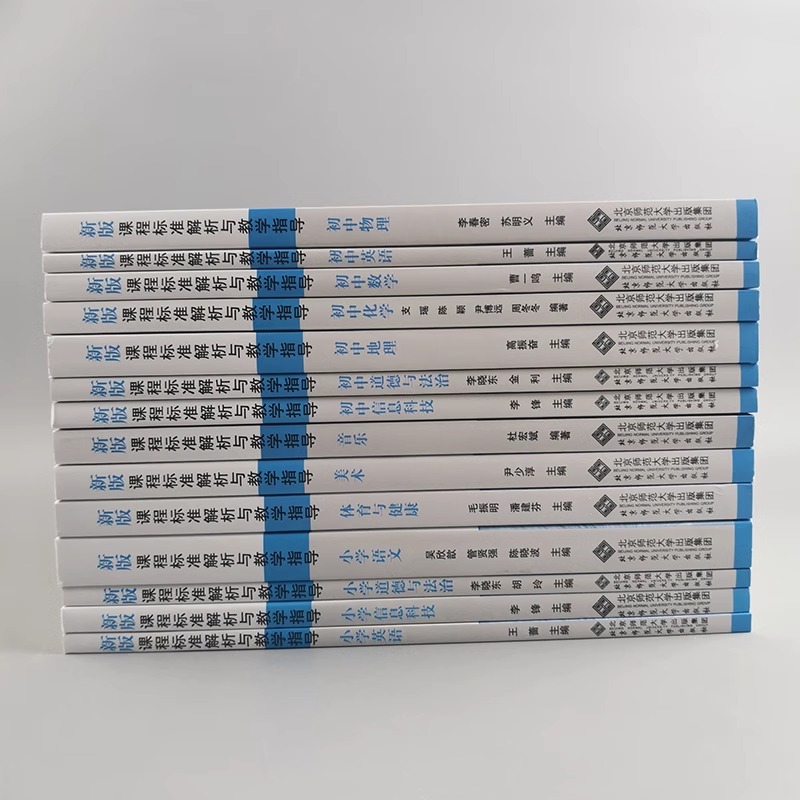 官方正版 小学语文新版课程标准解析与教学指导 2022年版课程标准解读 义务教育课程标准解析与教学指导丛书北京师范大学出版教材