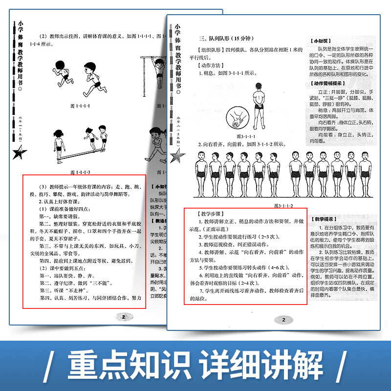 Primary school physical education and health teacher's book