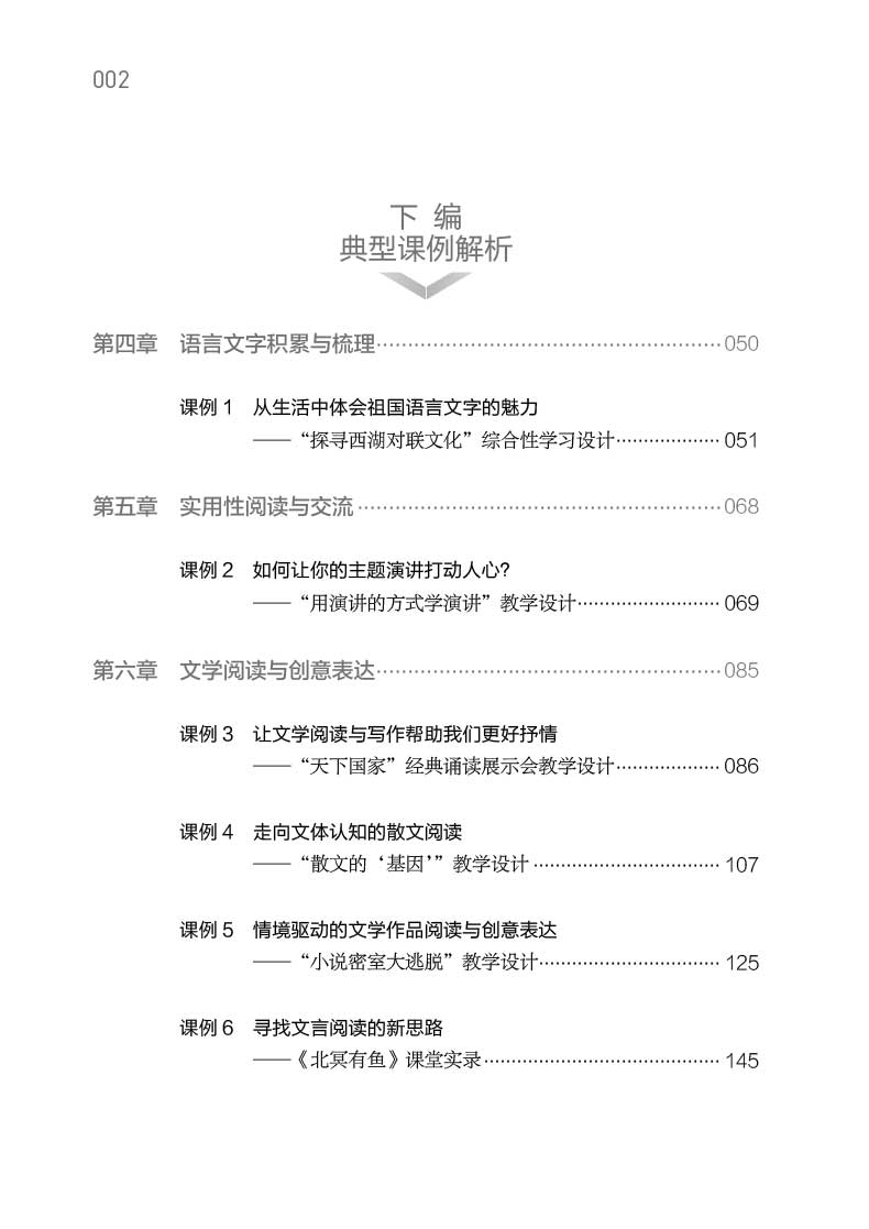 【2022年版】新版义务教育课程标准2022年版课例式解读初中英语初中通用教育科学研究院组织编写程晓堂主编课标解读教育科学-图2