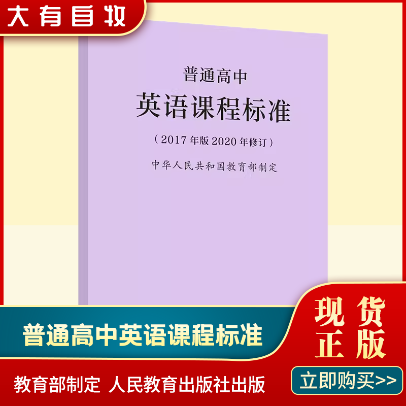 正版现货 新修订2022新版普通高中语文课程标准高中课程解读语文数学英语物理化学生物历史地理教师教案用书高中核心素养教材教辅