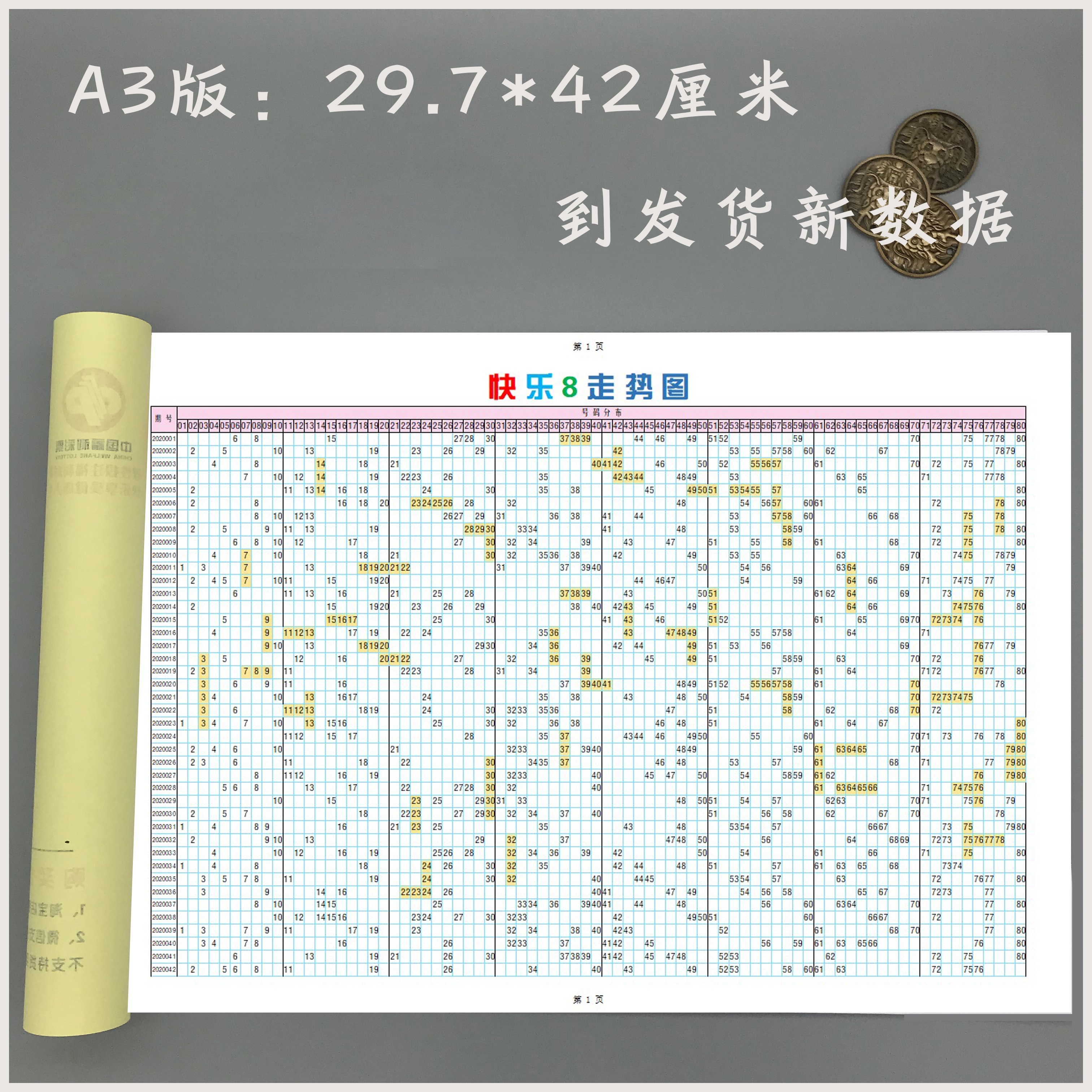 A3版福彩快乐8开奖号码本走势图数据手册双面印刷90克70页带空白