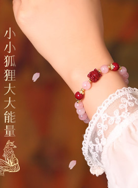 招桃花天然粉水晶九尾狐狸手链女