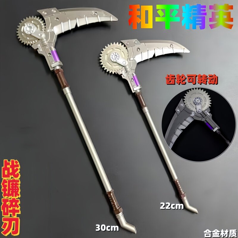 和平精英战镰碎刃模型地铁逃生弗拉迪尾刺火焰刀神龙双节棍玩具 - 图1