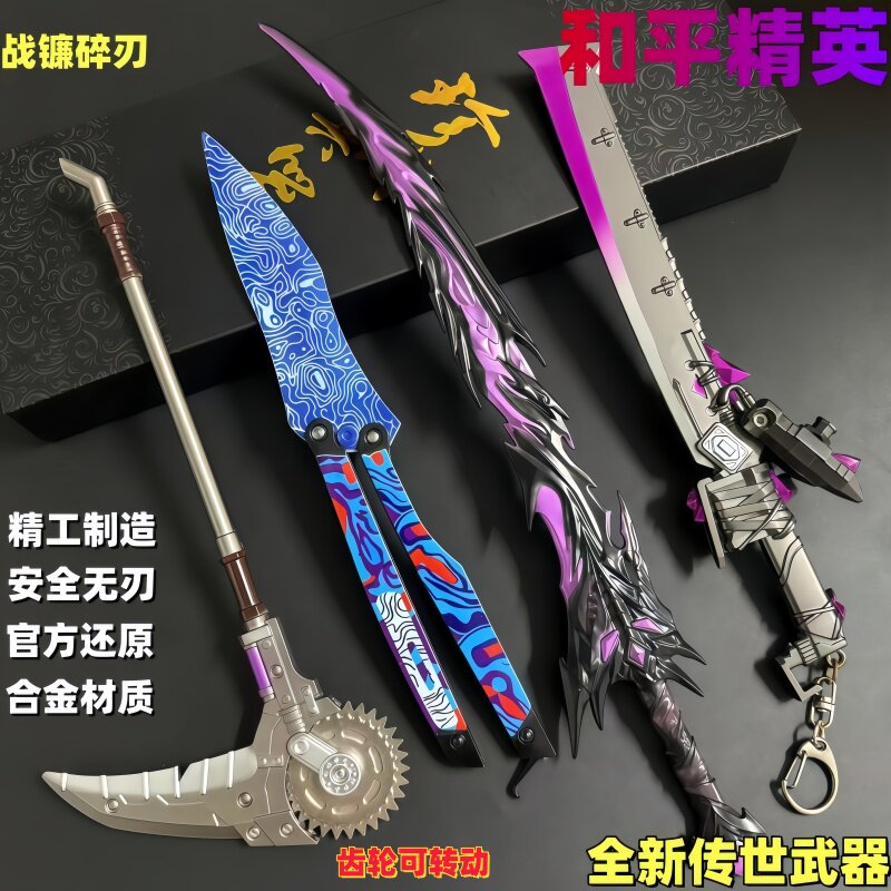 和平精英战镰碎刃模型地铁逃生弗拉迪尾刺火焰刀神龙双节棍玩具 - 图0