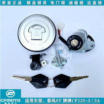 Applicable spring wind baboon ST125-3 baboon 125-3 3A full car lock electric door power lock tank lock cover lock