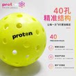 proton匹克球球比赛专用40孔专业级滚塑室内户外训练球高弹耐打