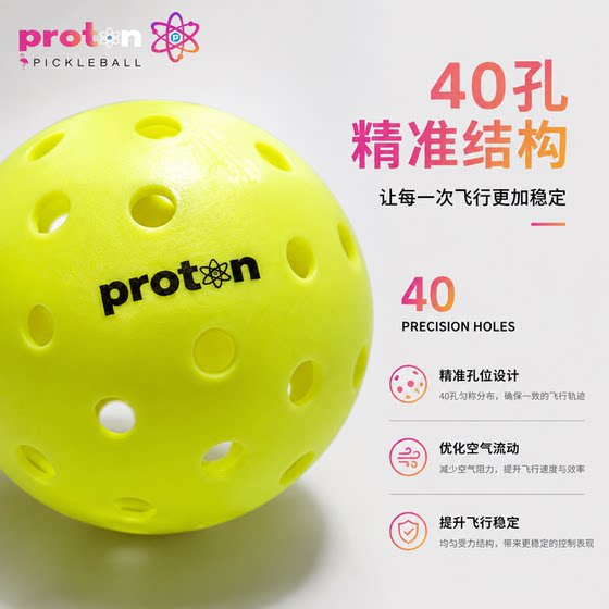 proton匹克球球比赛专用40孔专业级滚塑室内户外训练球高弹耐打
