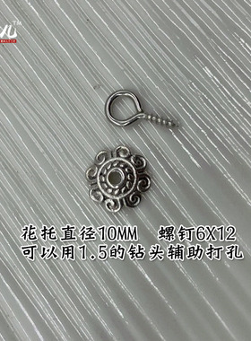 千眼菩提子羊眼钉螺丝钉